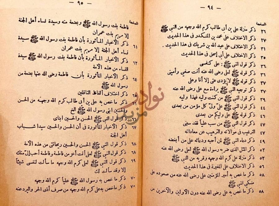 فهرس كتاب خصائص امير المؤمنين علي بن ابي طالب استكمال فهرس