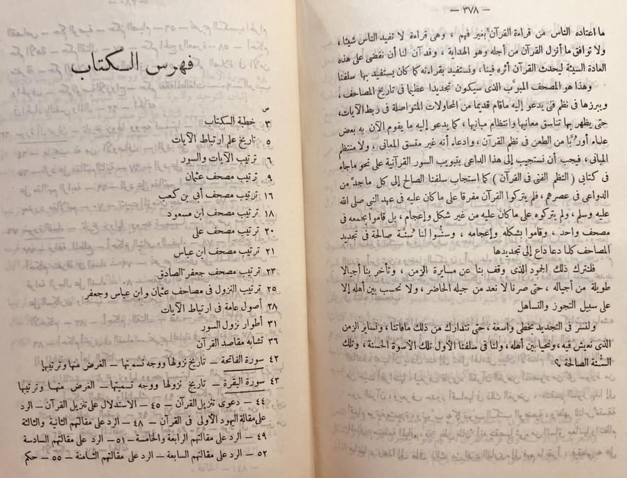 النظم الفني في القران /عبدالعال الصعيدي