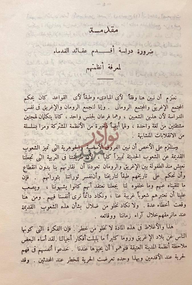 مقدمة كتاب المدينة العتيقة عبادة الاغريق اليونان مقدمة