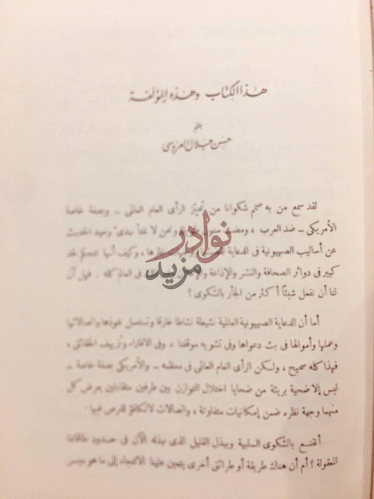 مقدمة كتاب العالم العربي هذا الكتاب وهذه