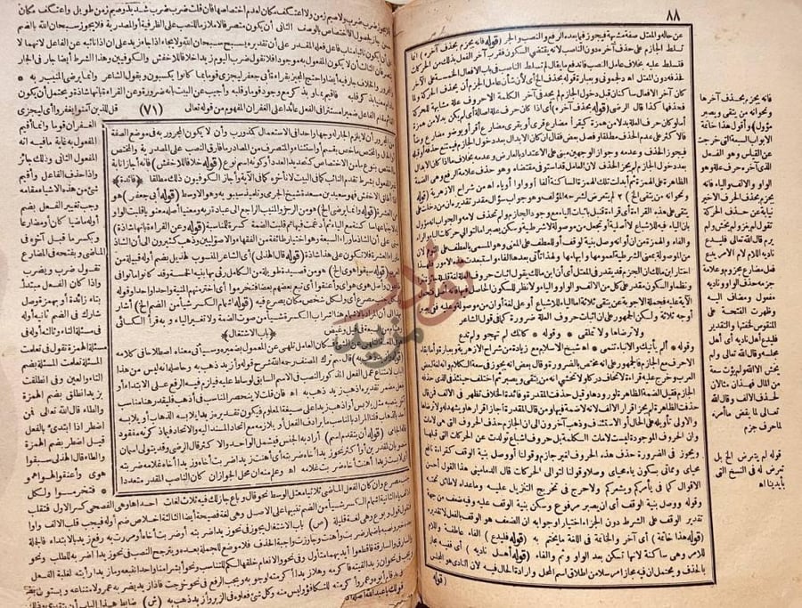 صفحة داخلية كتاب حاشية العدوي باب الاشتغال