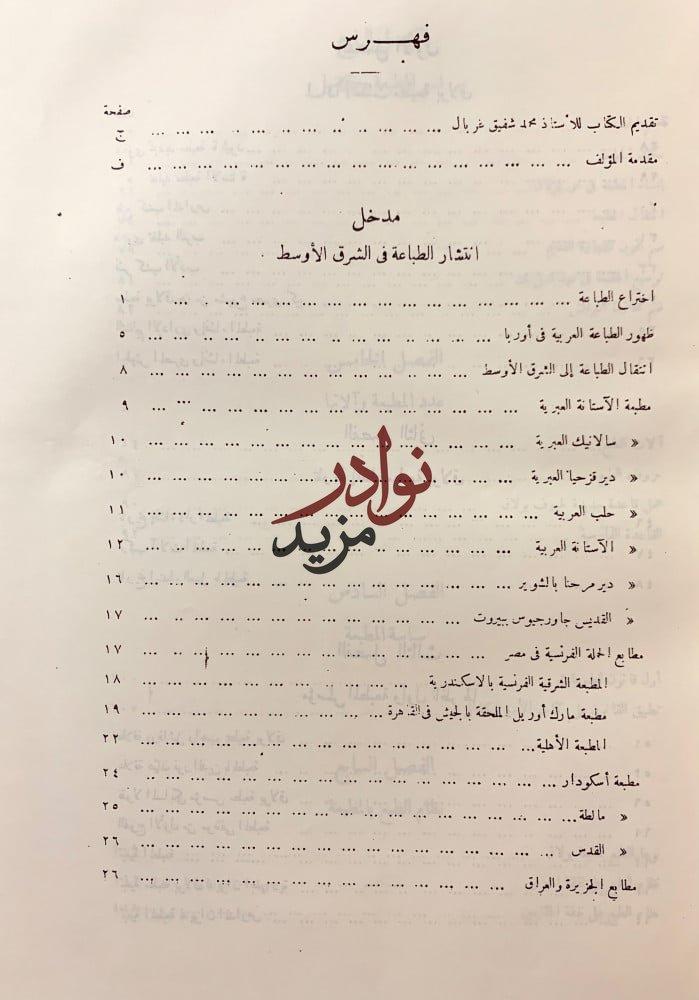 تاريخ مطبعة بولاق ولمحة في تاريخ الطباعة حجم كبير