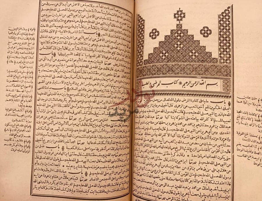 صفحة داخلية كتاب صحيح البخاري مجلدين كتاب المرضى والطب