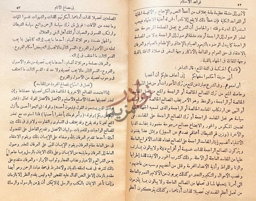 صفحة داخلية كتاب قواعد الاحكام في مصالح الانام