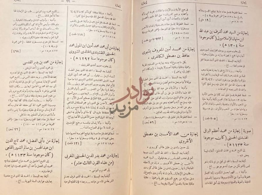 صفحة داخلية كتاب فهرس المخطوطات مصطلح الحديث إجازة