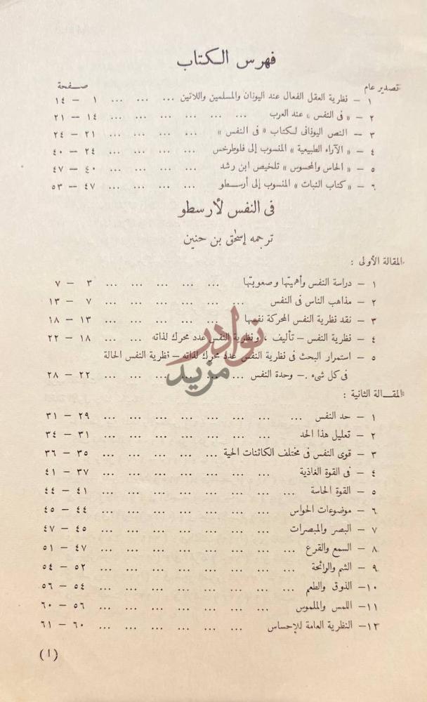 فهرس كتاب في النفس فهرس الكتاب
