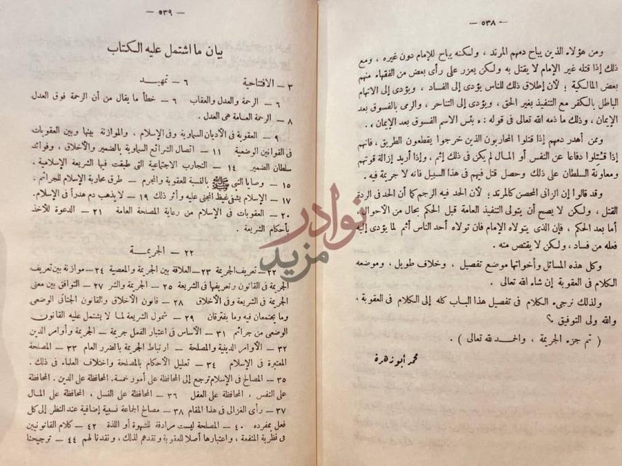 فهرس كتاب الجريمة والعقوبة في الفقه الاسلامى