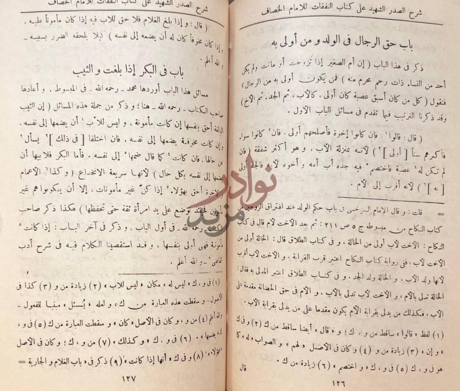 صفحة داخلية كتاب كتاب النفقات باب في حق الرجال