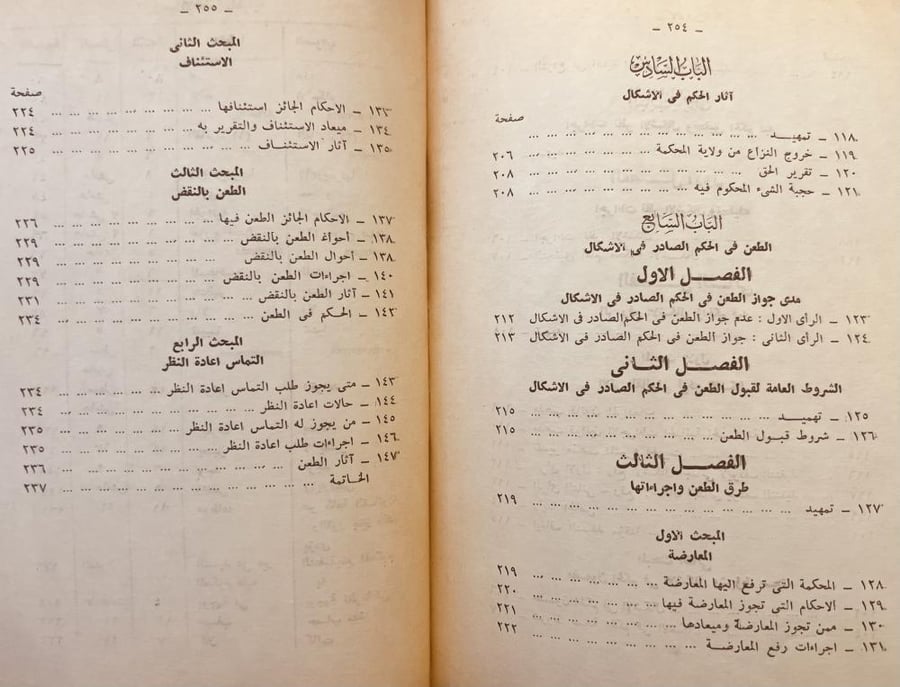 النظرية العامة لاشكالات التنفيذ في الاحكام الجنائية/محمد عبداللطيف