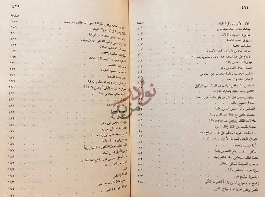 صورة من كتاب ذكرياتي في عهدين