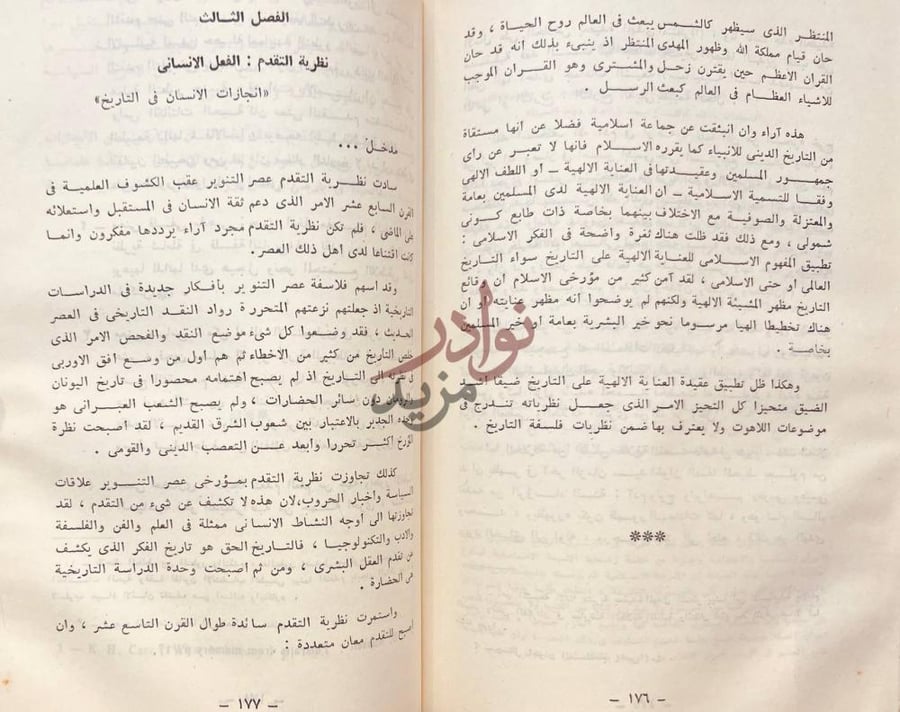 صفحة داخلية كتاب في فلسفة التاريخ الفصل الثالث نظرية