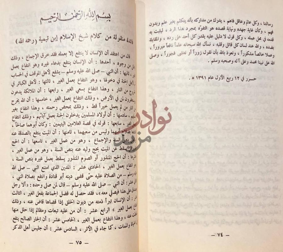 صفحة داخلية كتاب مباحث التحقيق مع الصاحب الصديق