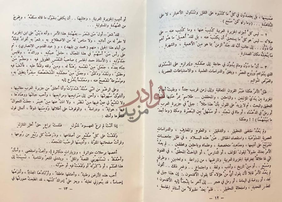 مقدمة كتاب معجم اليمامة