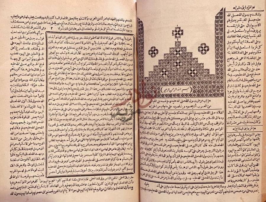 صفحة داخلية كتاب السيرة الحلبية او انسان العيون في سيرة