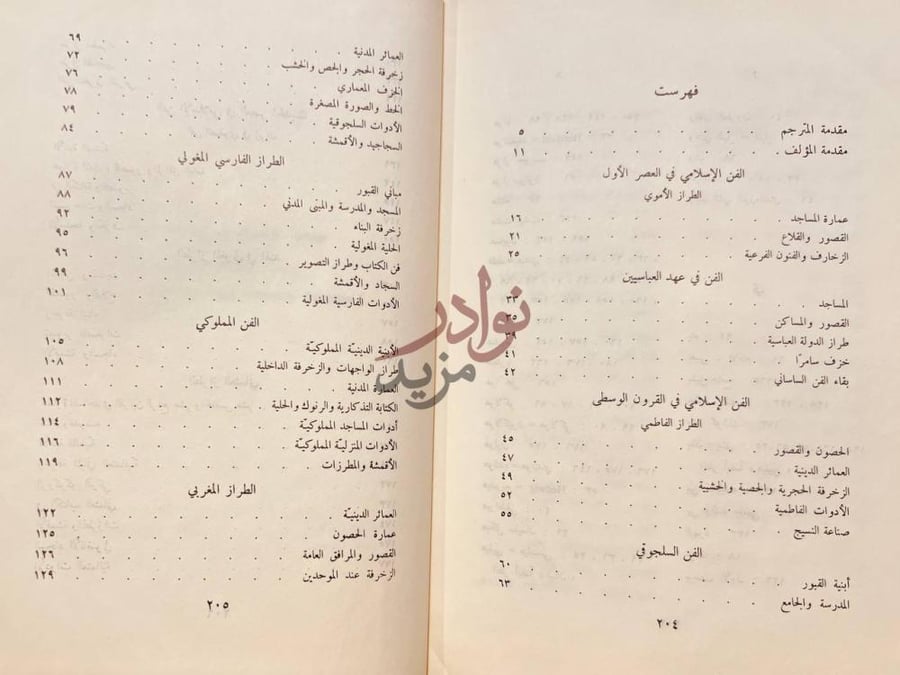 فهرس كتاب الفن الاسلامى فهرست
