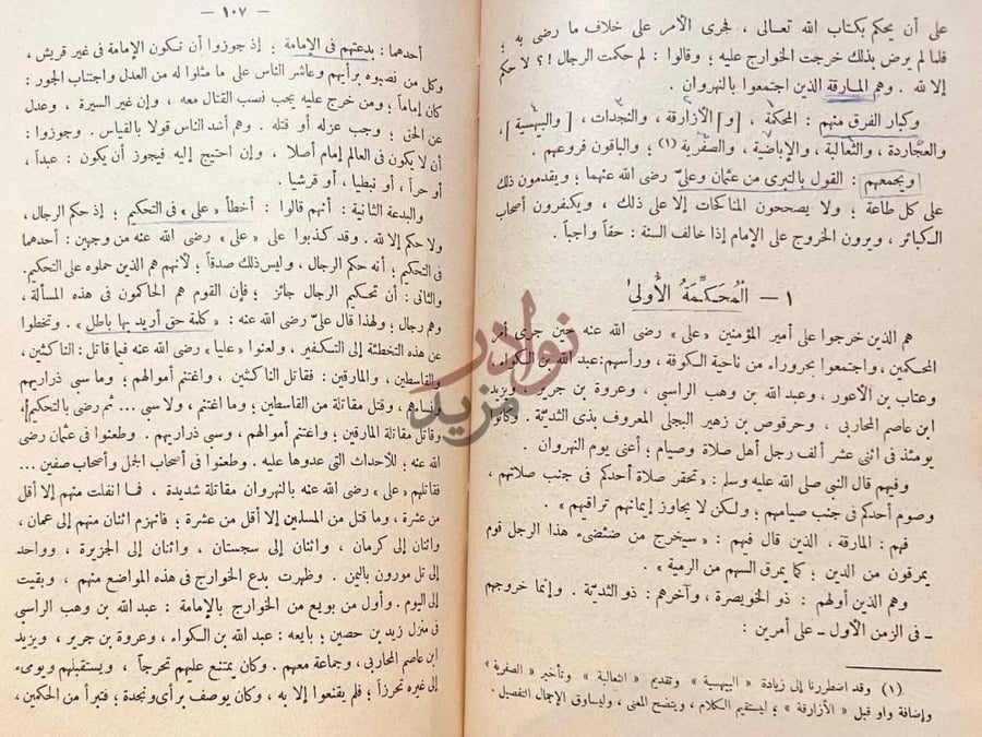 صفحة داخلية كتاب الملل والنحل المحك مة الأولى