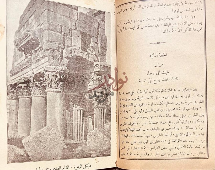 صفحة داخلية كتاب تاريخ بعلبك المحطة الثانية