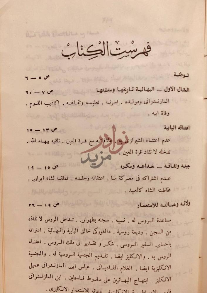فهرس كتاب البهائية فهرست الكتاب