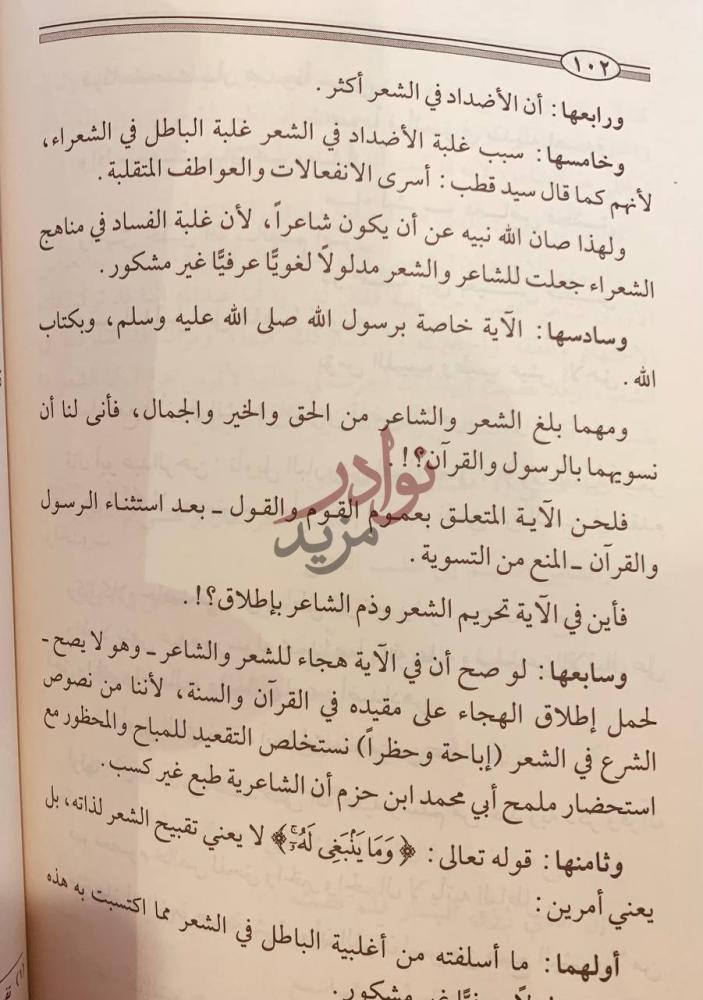 صفحة داخلية كتاب شئ من التاريخ سيرة ذاتية وهموم ثقافية