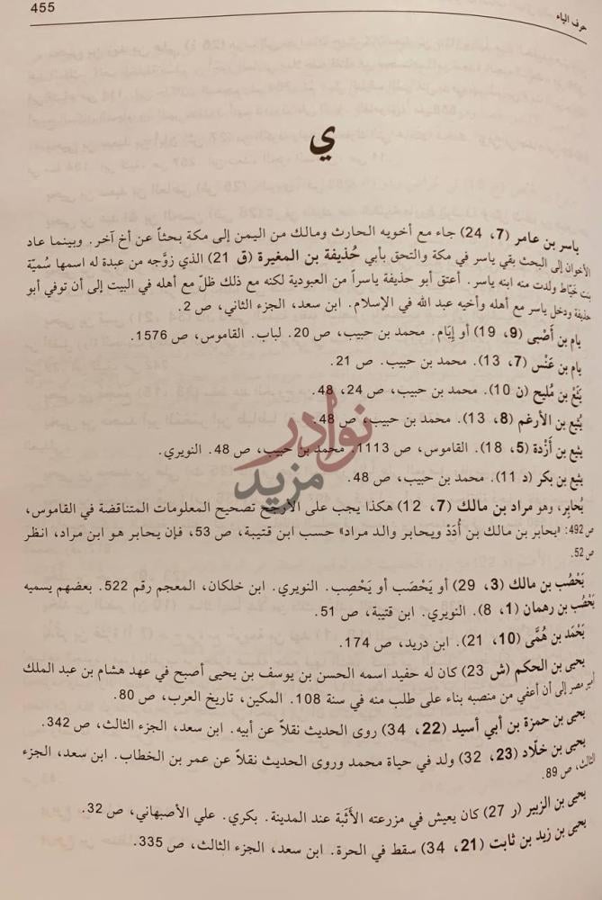 صفحة داخلية كتاب مشجرات انساب القبائل والعوائل العربية
