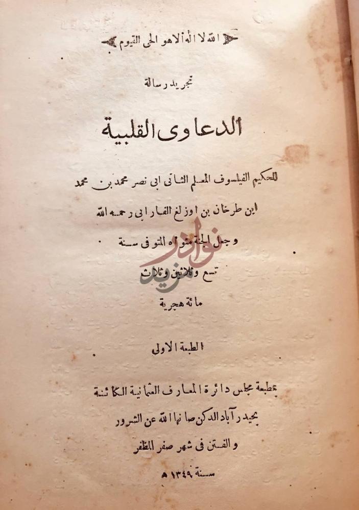 صفحة عنوان كتاب اثبات المفارقات تجريد رسالة الدعوى