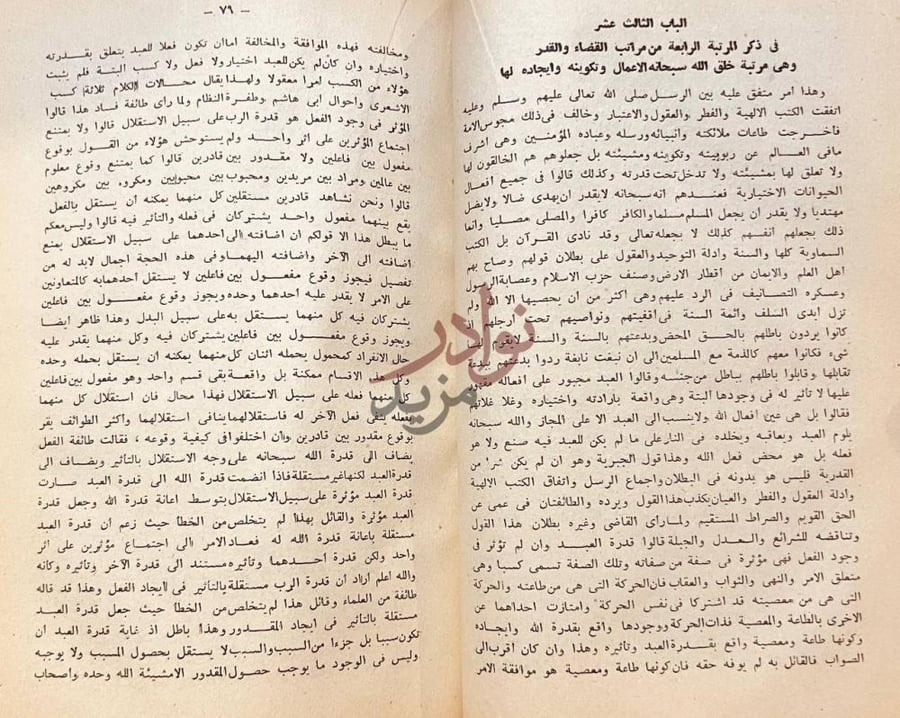 صفحة داخلية كتاب شفاء العليل في مسائل القضاء والقدر والحكمة