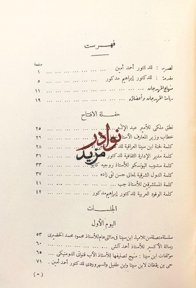 الكتاب الذهبي للمهرجان الالفي لذكرى ابن سينا