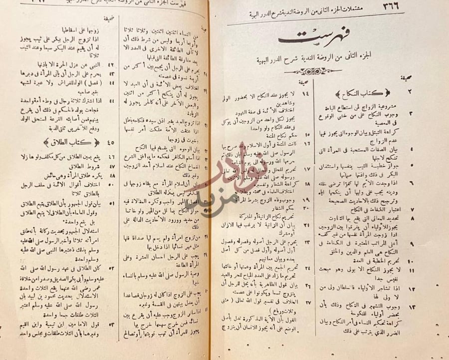 فهرس كتاب الروضة الندية شرح الدر البهية فهرست