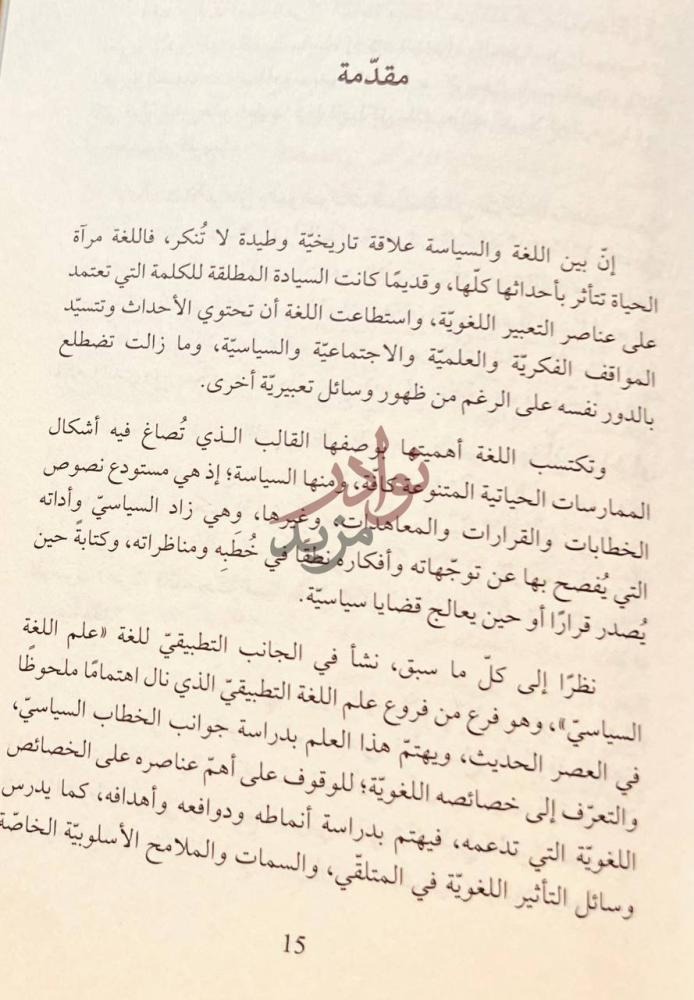 مقدمة كتاب وثائق العهد النبوي الى غير المسلمين دراسة في ضوء