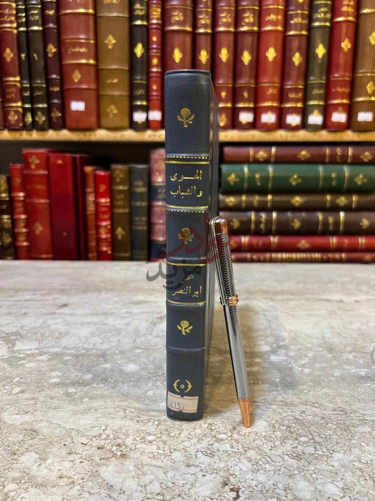 تجليد كتاب الهوى والشباب في عهد الرشيد الهوى والشباب