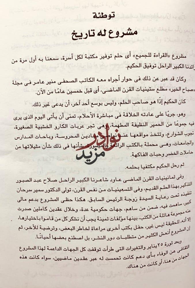 في صحبة شوقي /على فراش الموت (اصل)