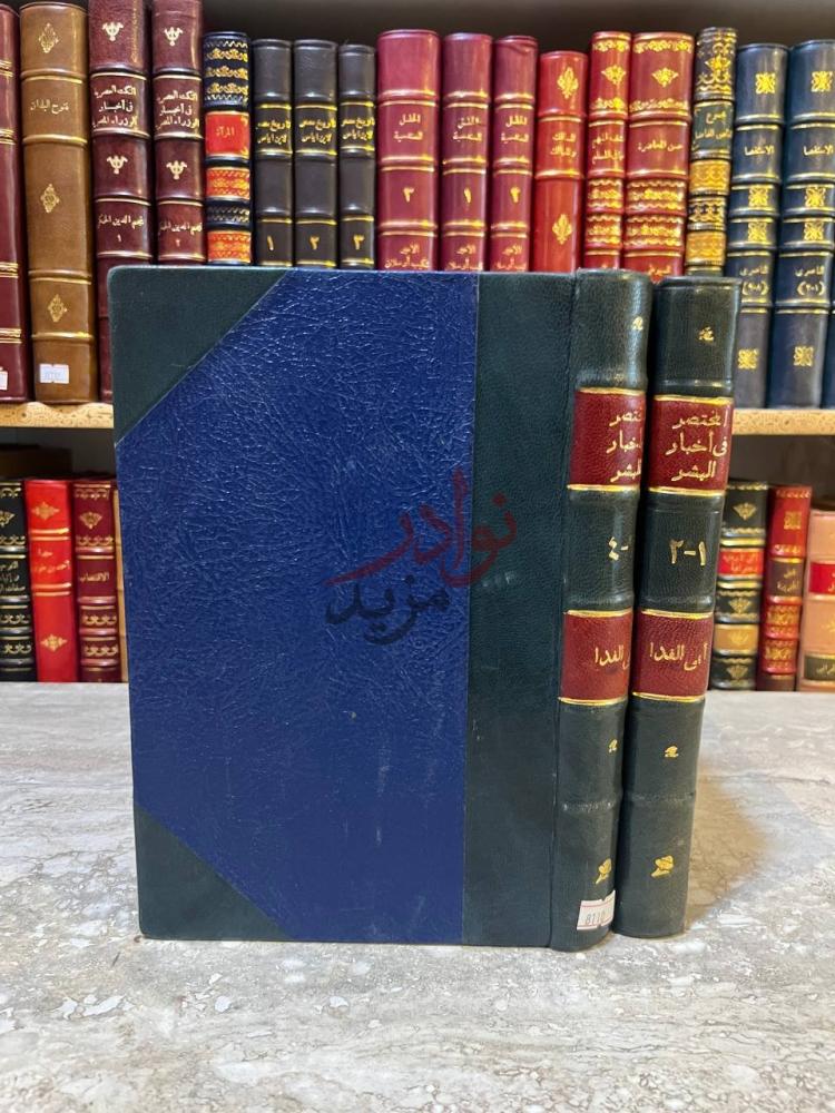 تجليد كتاب المختصر في اخبار البشر صورة لغلاف مجلد
