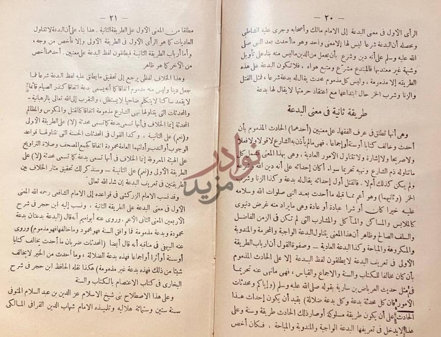 صفحة داخلية كتاب الابداع في مضار الابتداع