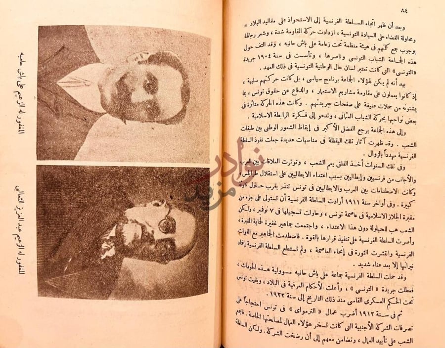 صفحة داخلية كتاب هذه تونس المنفور له الزعيم