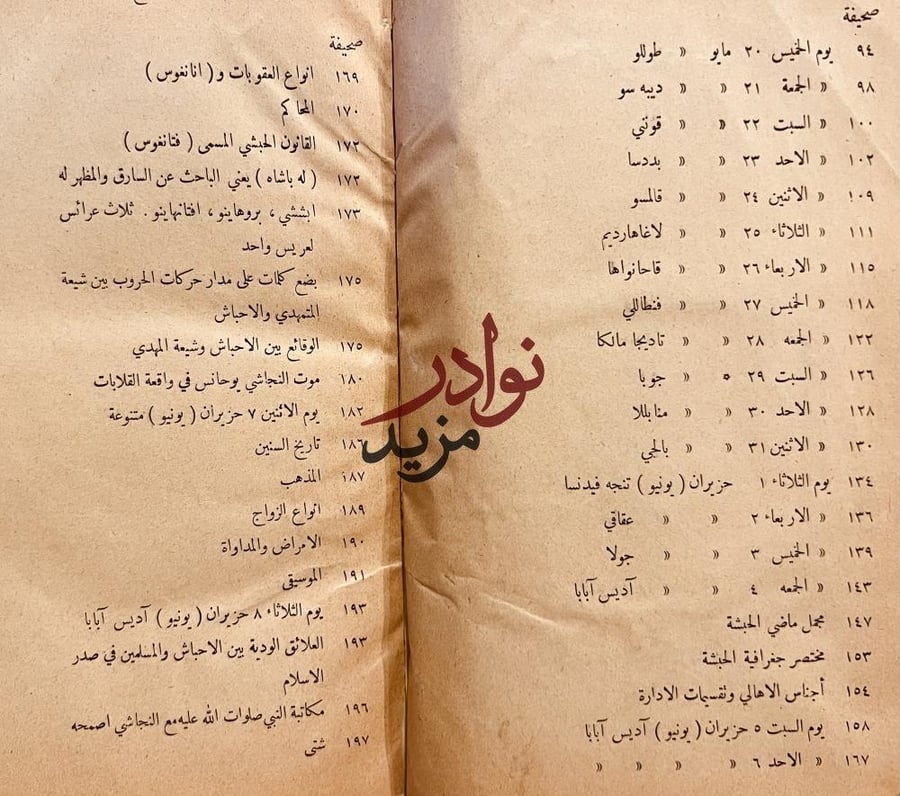 رحلة الحبشة/صادق باشا