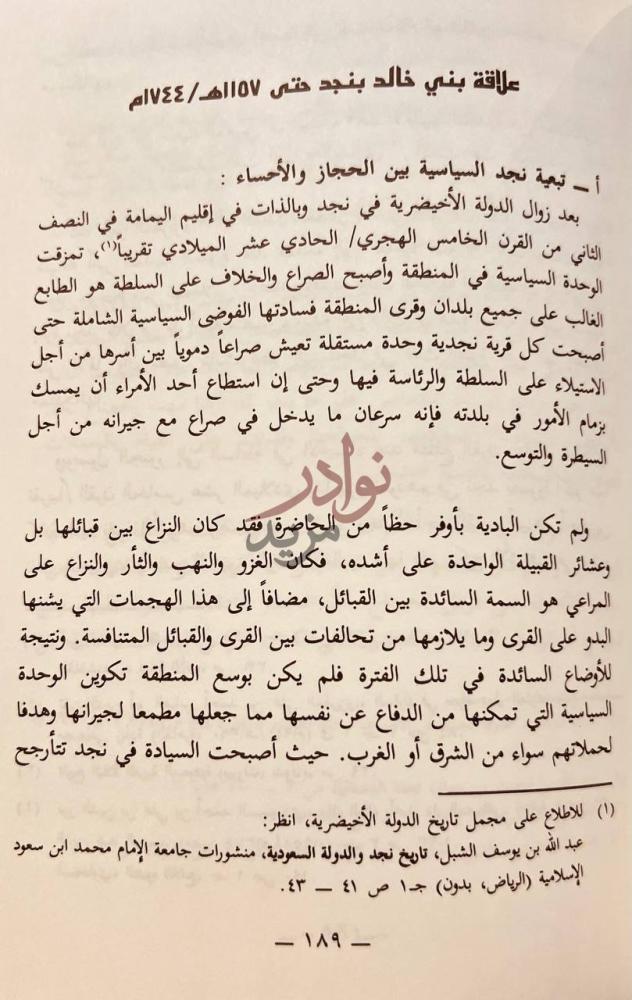 صفحة داخلية كتاب بنو خالد وعلاقتهم بنجد علاقة بني خالد بنجد