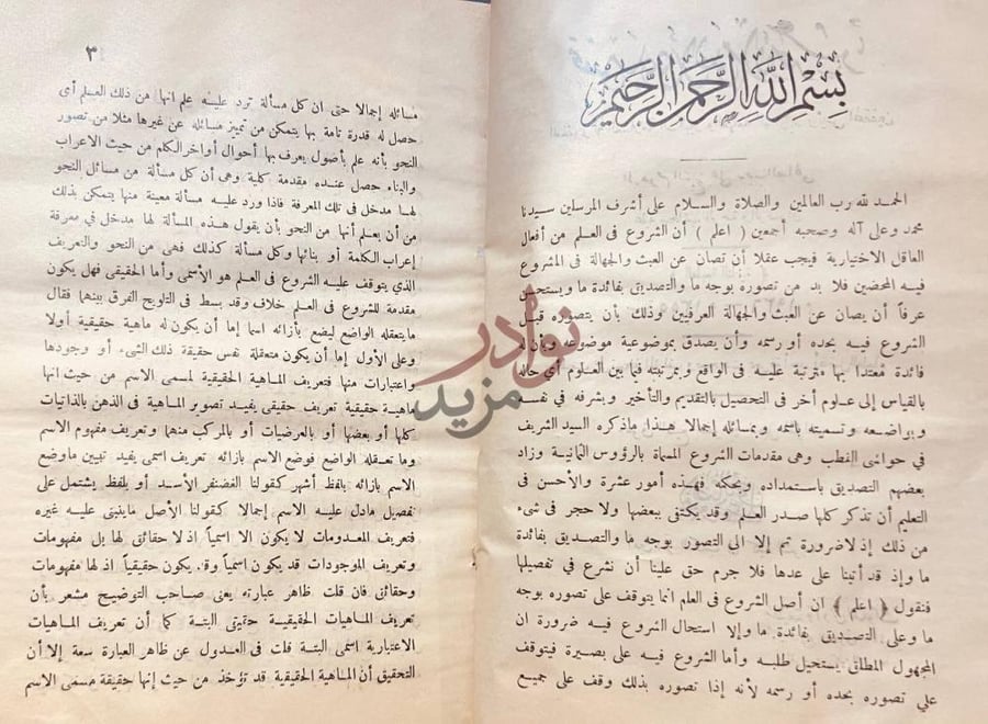 تمهيد كتاب تحقيق مبادئ العلوم الاحد عشر بسم الله الرحمن