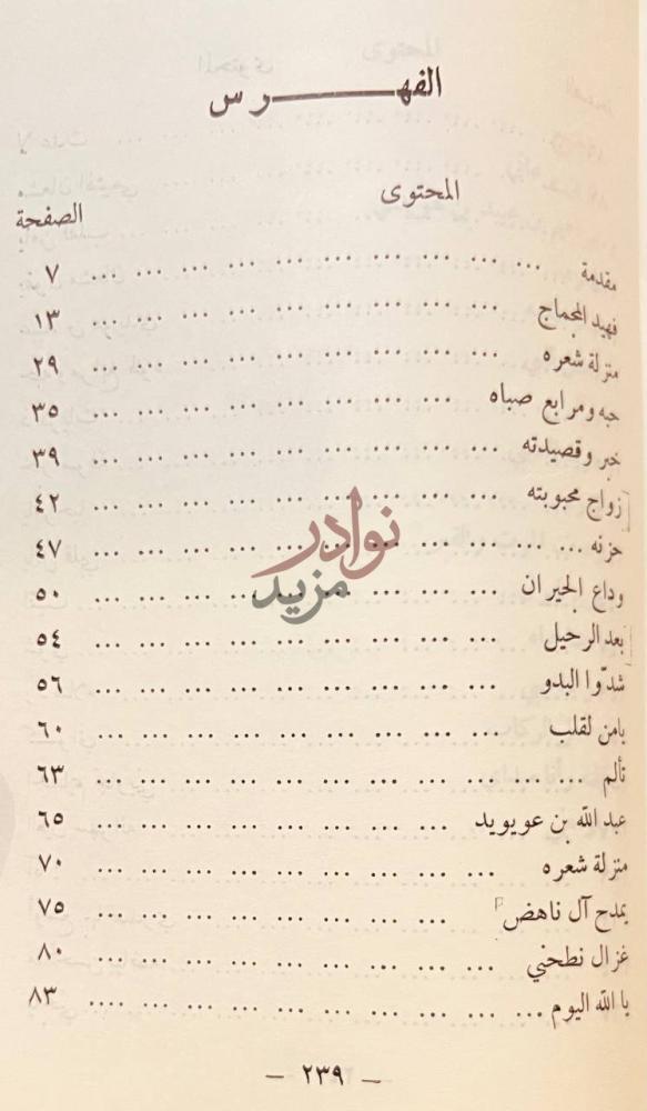 فهرس كتاب من اعلام الادب الشعبي الفهرس