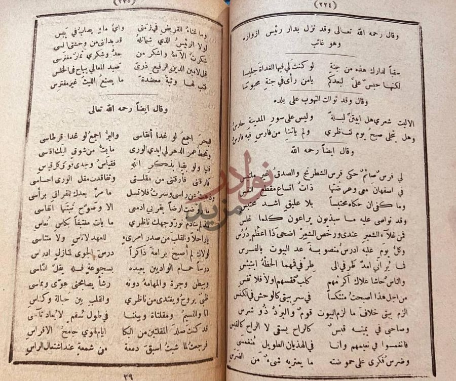 صفحة داخلية كتاب ديوان ناصح الدين ابن الحسين الارجاني