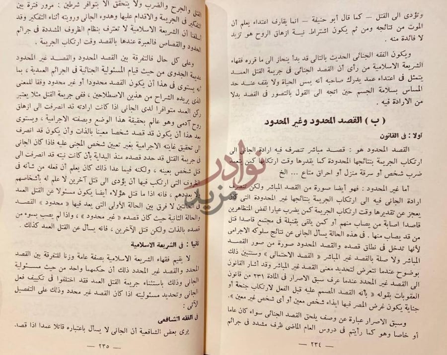 صفحة داخلية كتاب الشريعة الاسلامية والقانون الدولى العام