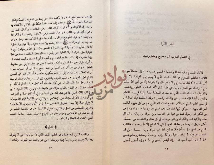 صفحة داخلية كتاب مختصر اغاثة اللهفان من مكائد الشيطان