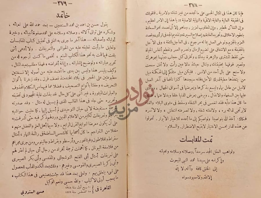 خاتمة كتاب المقابسات خاتمة