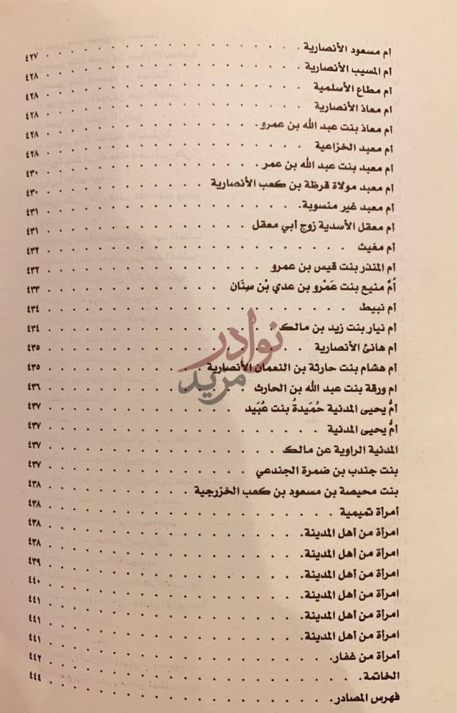 فهرس كتاب اعلام نساء المدينة المنورة Continuation of the