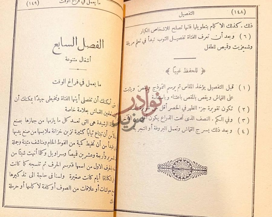 صفحة داخلية كتاب القصص النسائية لمعرفة الشؤون المنزلية