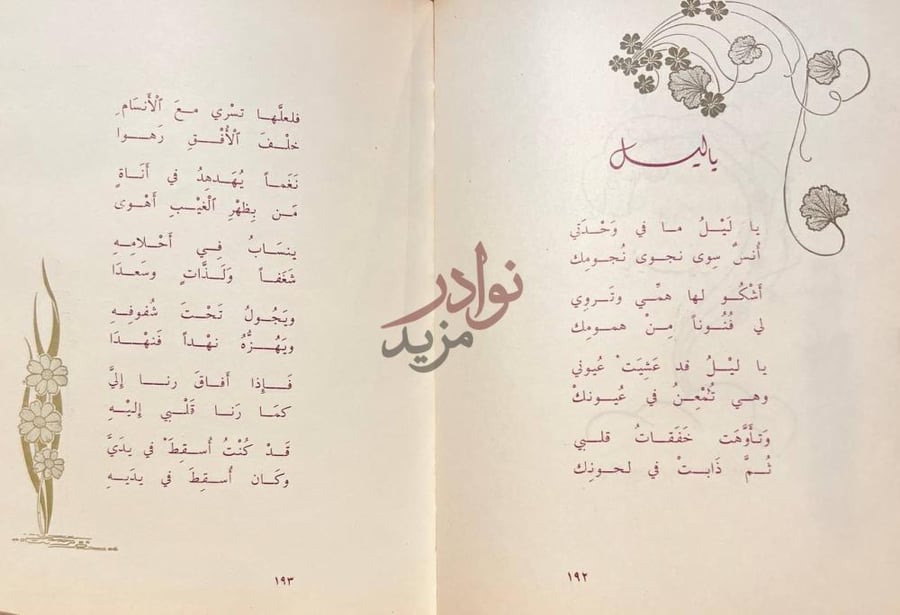 صفحة داخلية كتاب شعر الوان طيف ليل