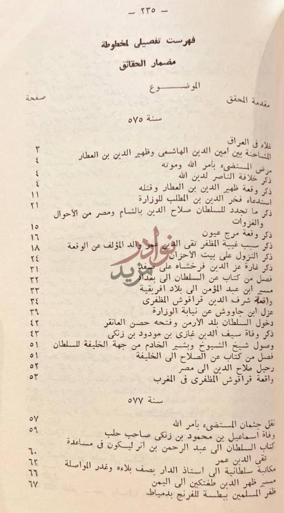 فهرس كتاب مضمار الحقائق وسر الخلائق فهرست تفصيلي لخطوط