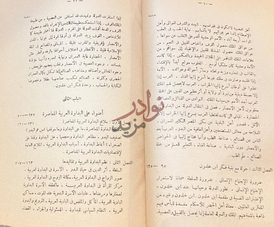 فهرس كتاب البداوة العربية والتنمية