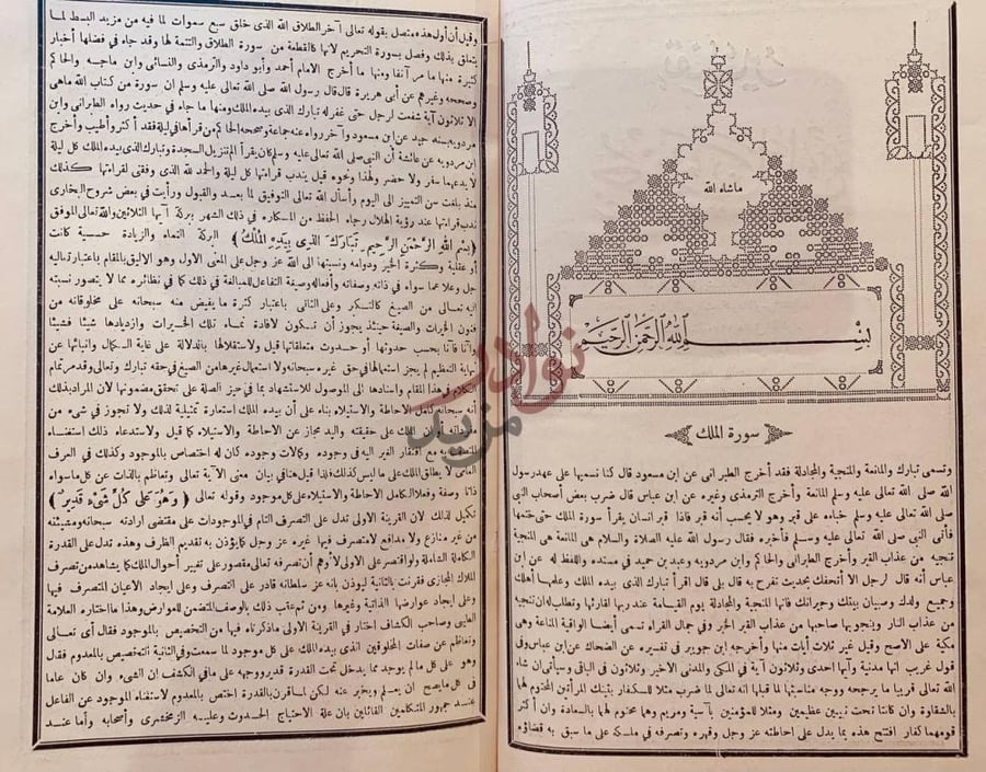 صفحة داخلية كتاب روح المعاني في تفسير القران العظيم والسبع