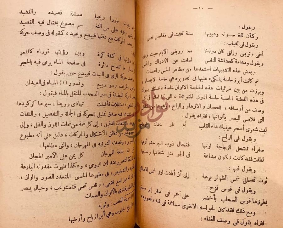 صفحة داخلية كتاب التشبيه في شعر ابن المعتز وابن الرومي