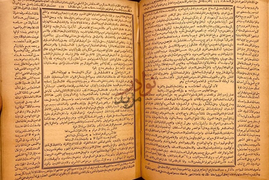 صفحة داخلية كتاب فاكهة الخلفاء ومفاكهة الظرفاء